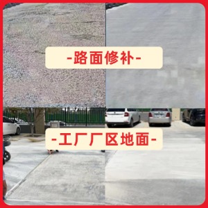 卫东水泥地面修复剂