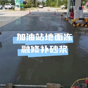卫东水泥地面快速修复剂